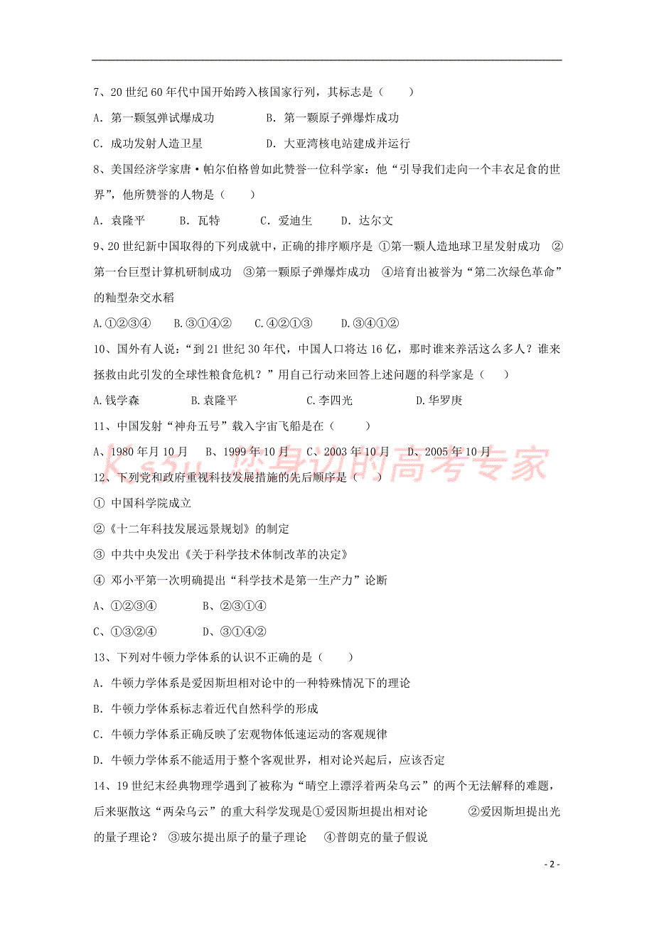 陕西省黄陵县2018届高三历史上学期第三学月月考试题(重点班)_第2页