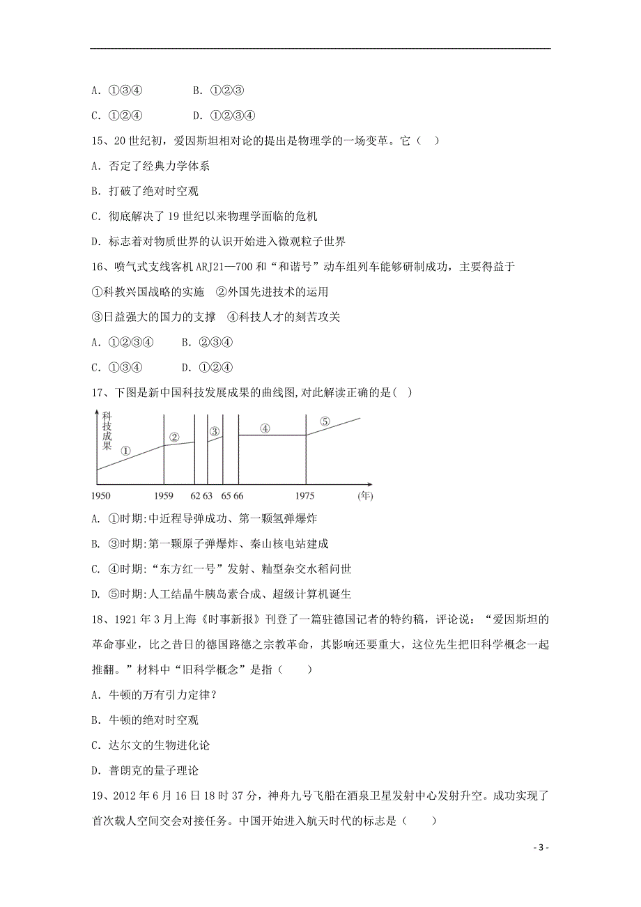 陕西省黄陵县2018届高三历史上学期第三学月月考试题(重点班)_第3页