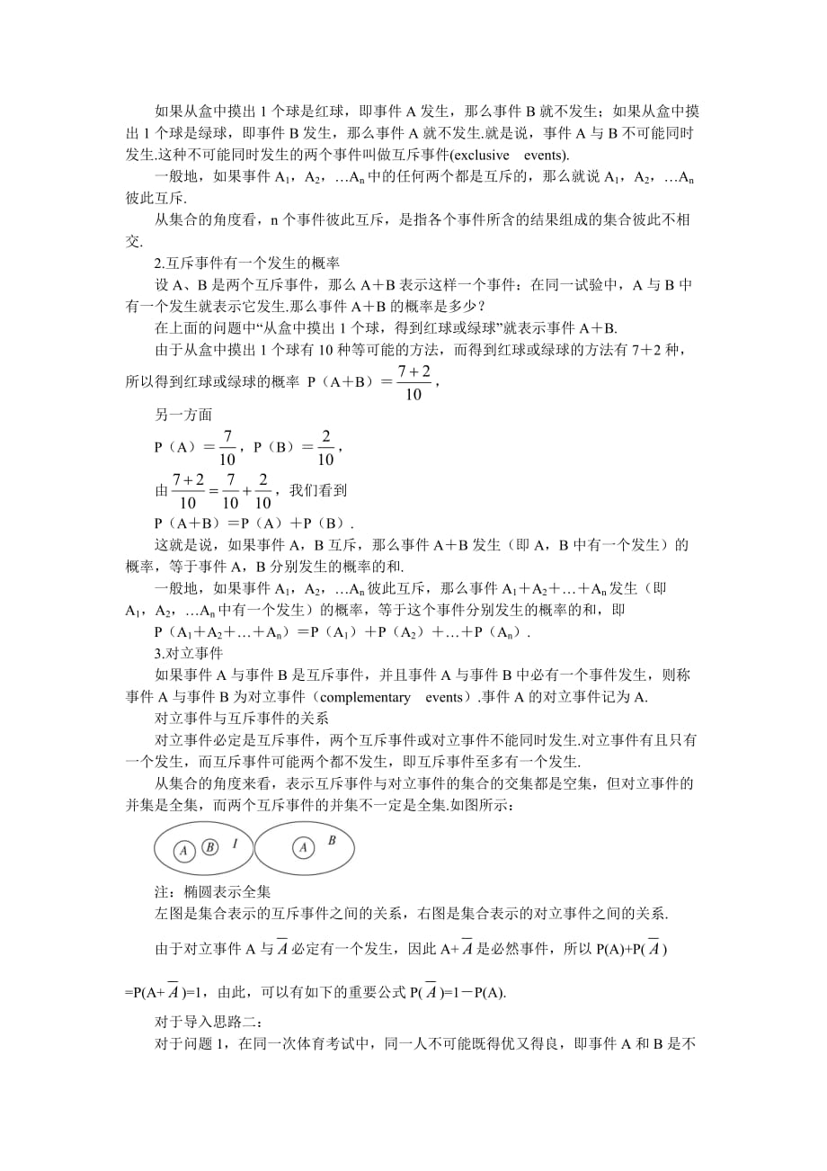 高中数学 第3章 概率 3.4 互斥事件（1）教案 苏教版必修3_第3页