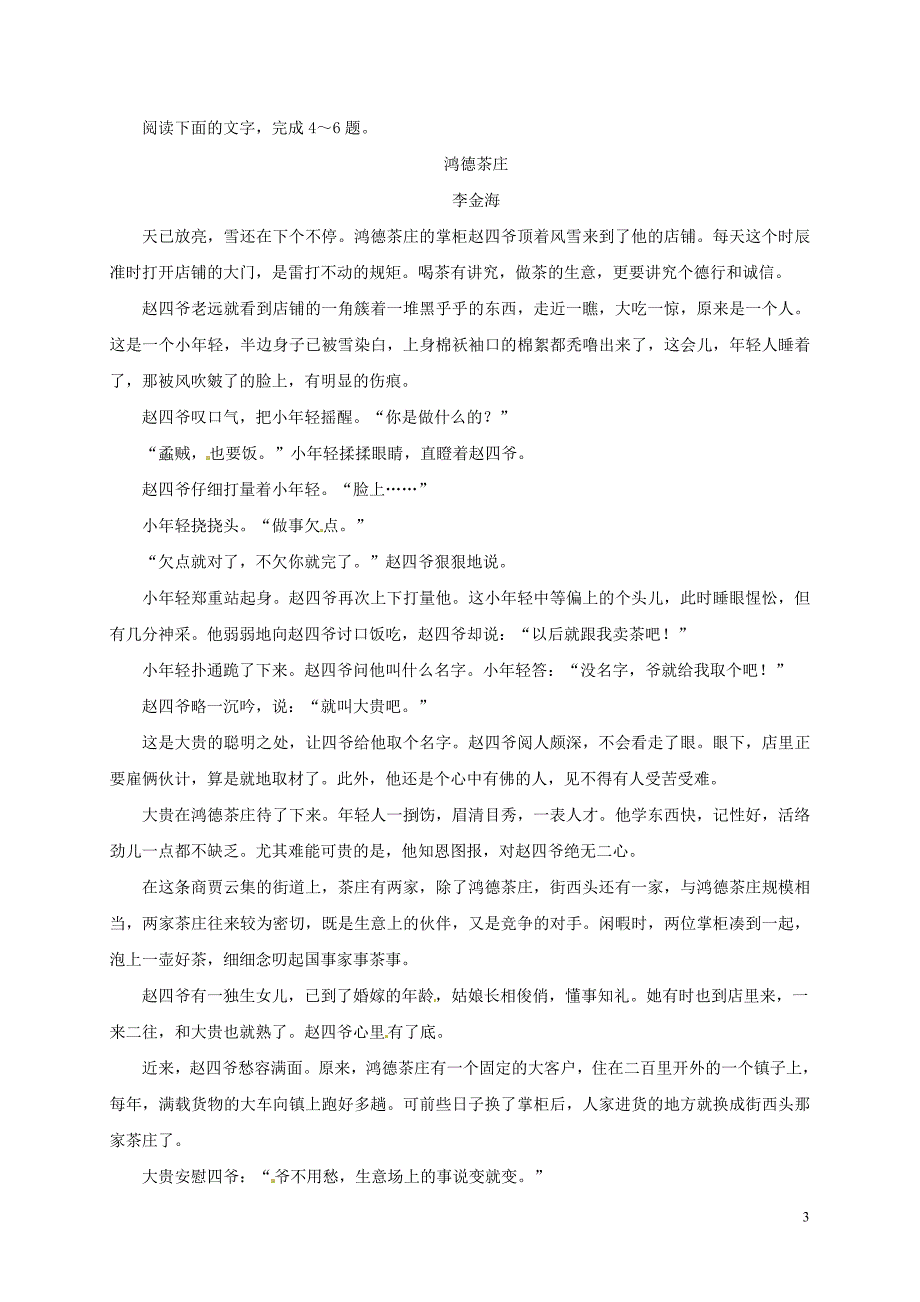 陕西省黄陵县2018届高三语文上学期开学考试试题(高新部)_第3页