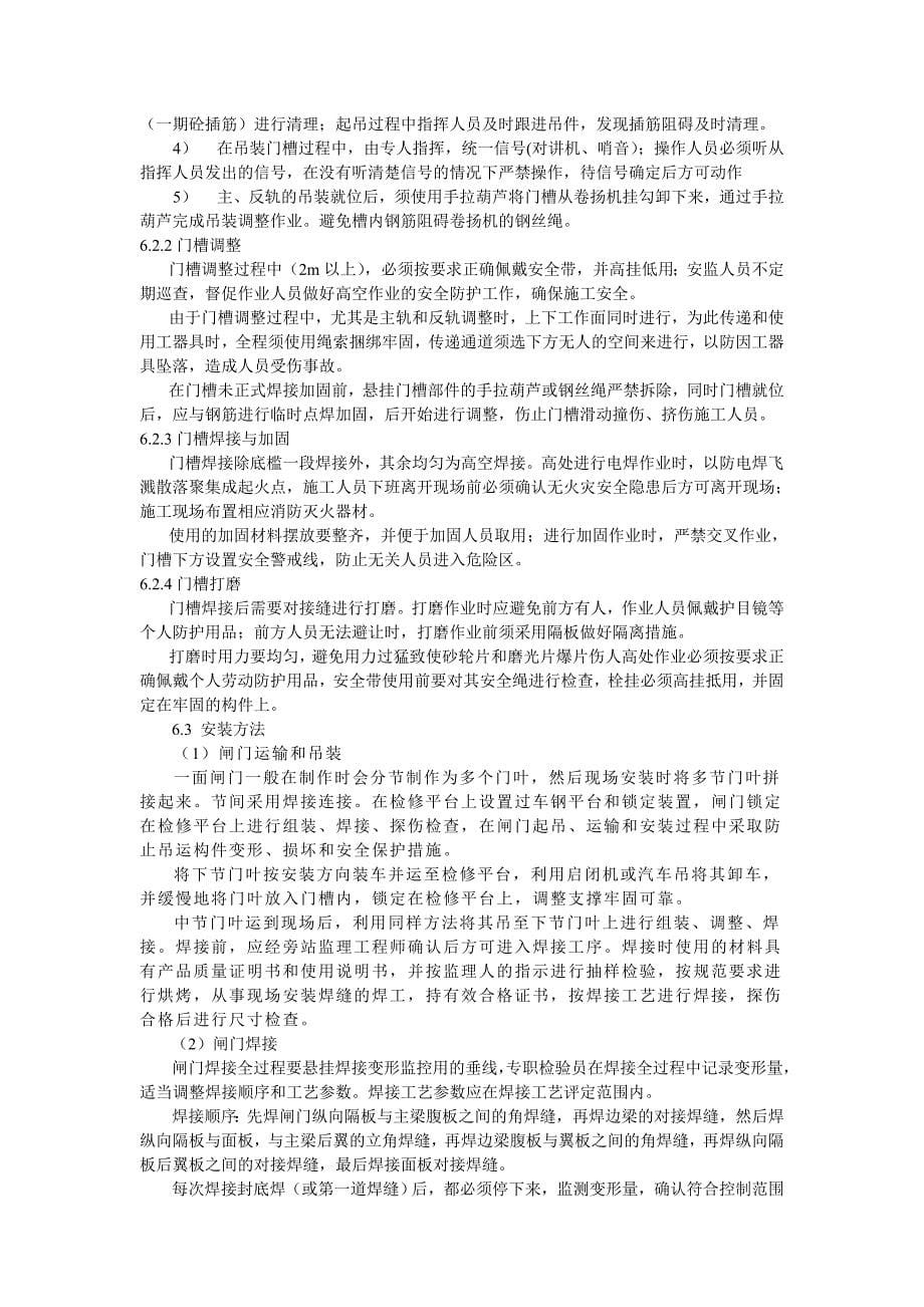 水库进出水口事故(检修)闸门安装作业指导书(精)_第5页