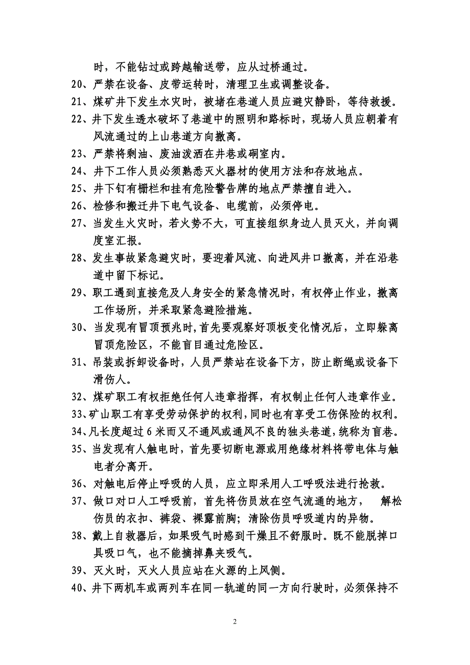 管理人员考试知识库讲解_第2页