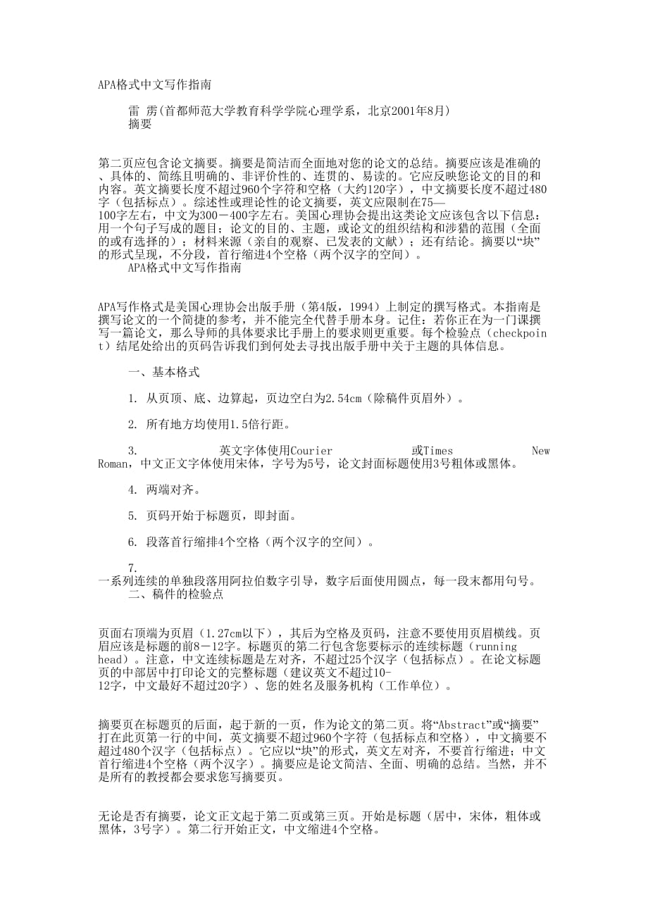 APA格式中文写作 指南.docx_第1页