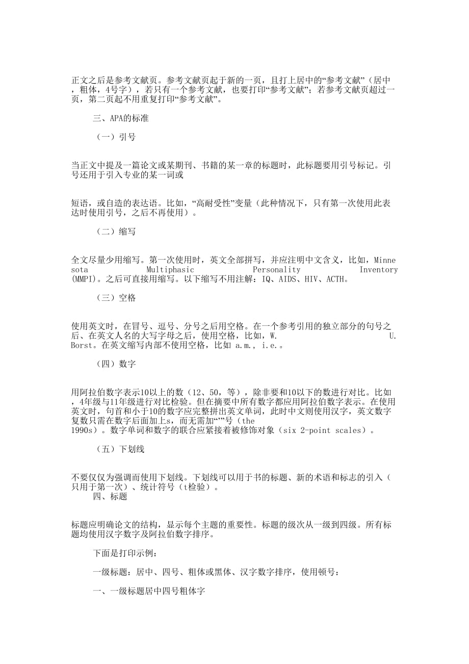 APA格式中文写作 指南.docx_第2页