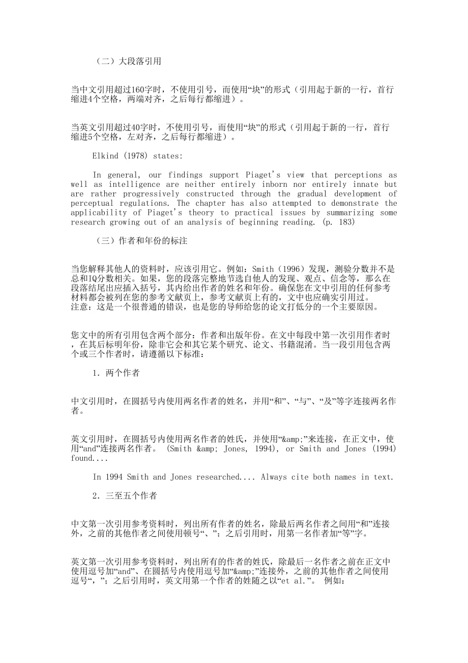 APA格式中文写作 指南.docx_第4页