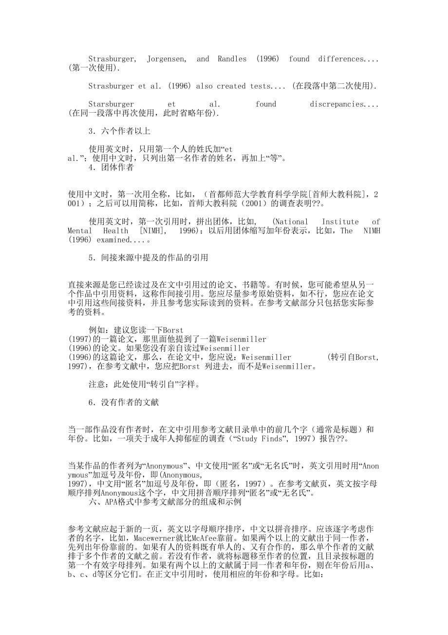APA格式中文写作 指南.docx_第5页