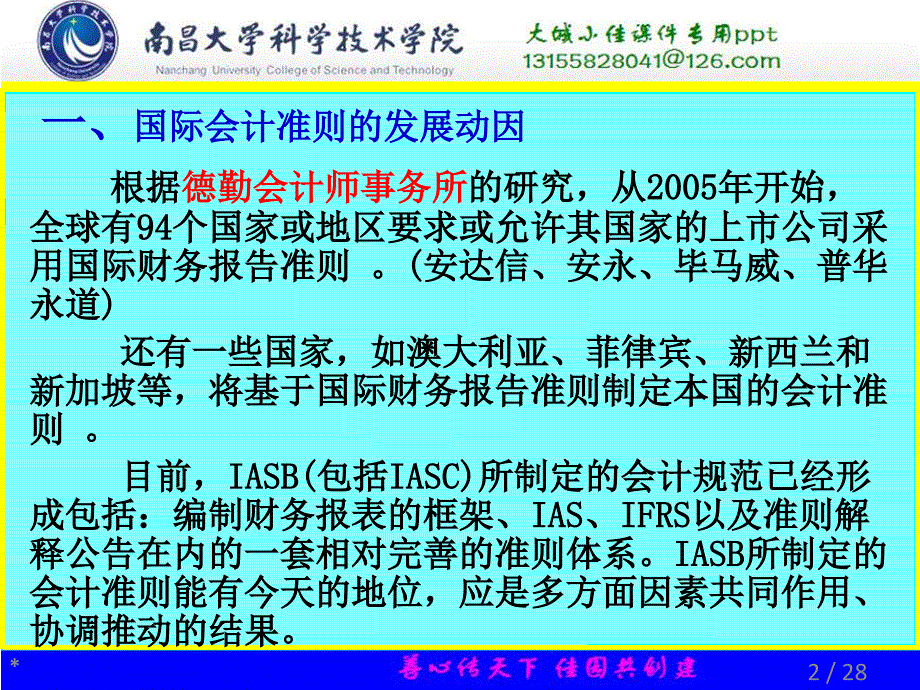 国际会计准则 第二章 国际会计准则体系讲解_第2页