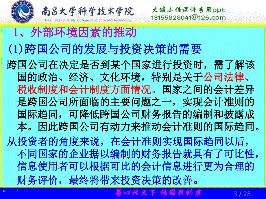 国际会计准则 第二章 国际会计准则体系讲解_第3页