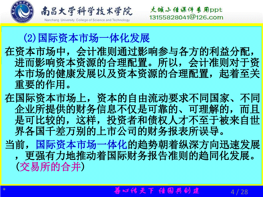 国际会计准则 第二章 国际会计准则体系讲解_第4页