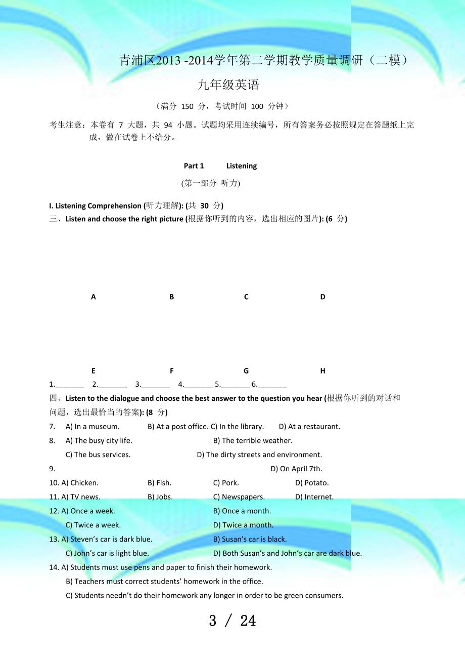 上海市青浦区初三英语二模考试(含答案)_第3页