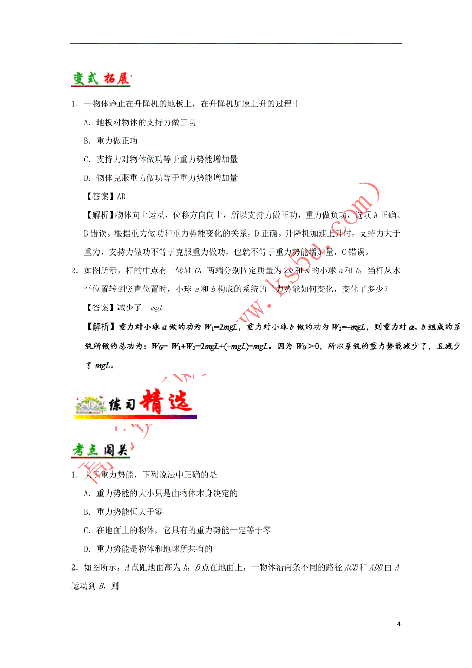 （全国通用）2018年高考物理 考点一遍过 专题24 重力做功与重力势能（含解析）_第4页