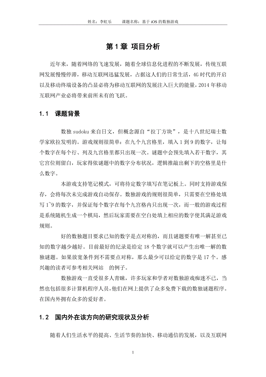 毕业实训报告--基于iOS的数独游戏_第4页