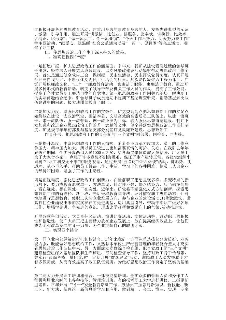 创新企业思想政治工作内容途径经验交流(精选多 篇).docx_第3页