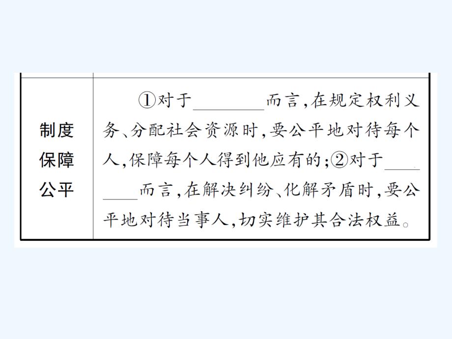 2017-2018学年八年级道德与法治下册第四单元崇尚法治精神第八课维护公平正义第2框公平正义的守护新人教_第4页