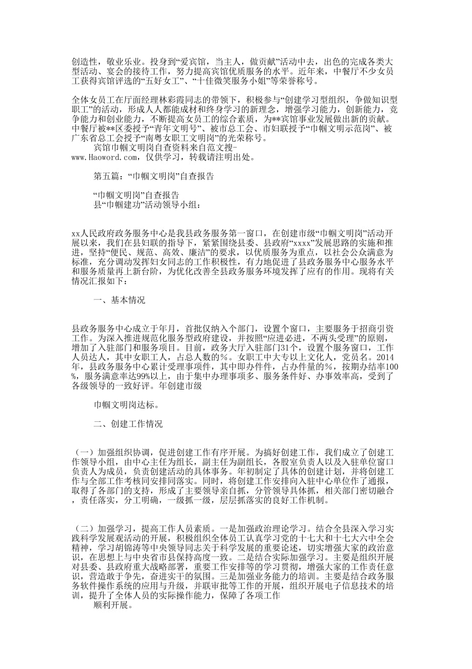 宾馆巾帼文明岗自查报告(精选多 篇).doc_第3页