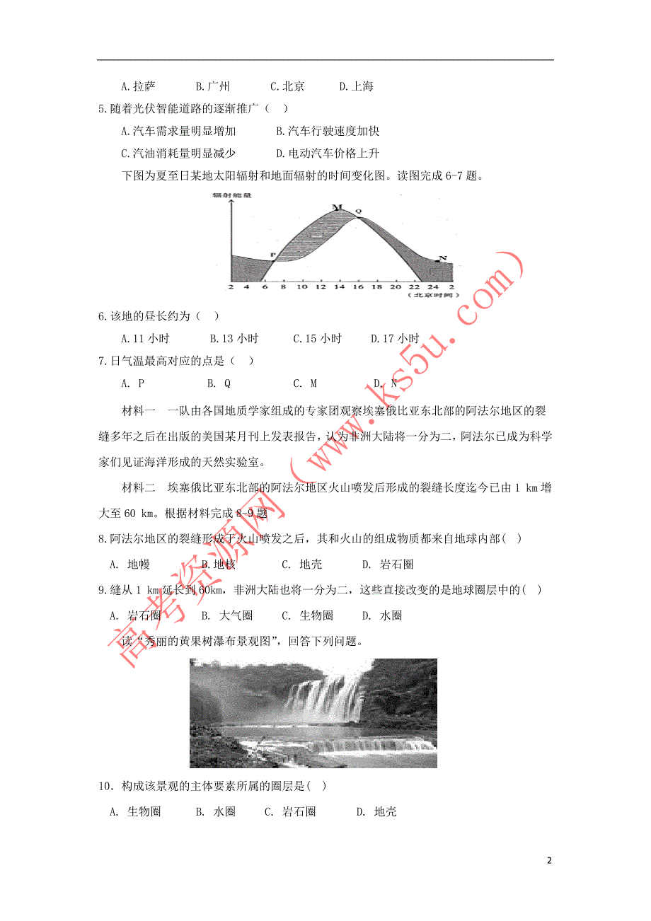 陕西省吴起高级中学2018-2019学年高一地理上学期第二次月考试题(能力)_第2页