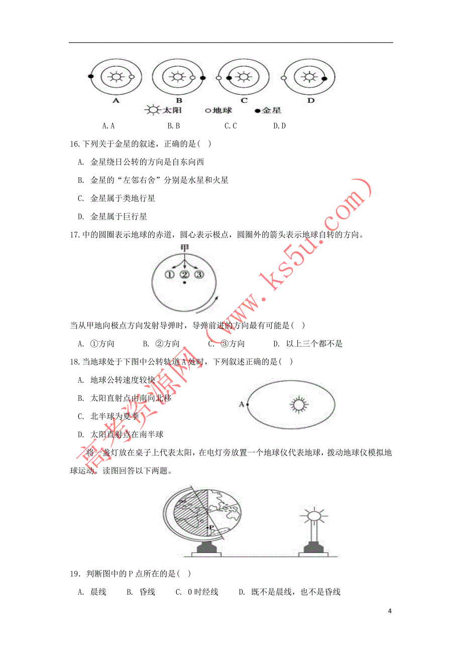 陕西省吴起高级中学2018-2019学年高一地理上学期第二次月考试题(能力)_第4页