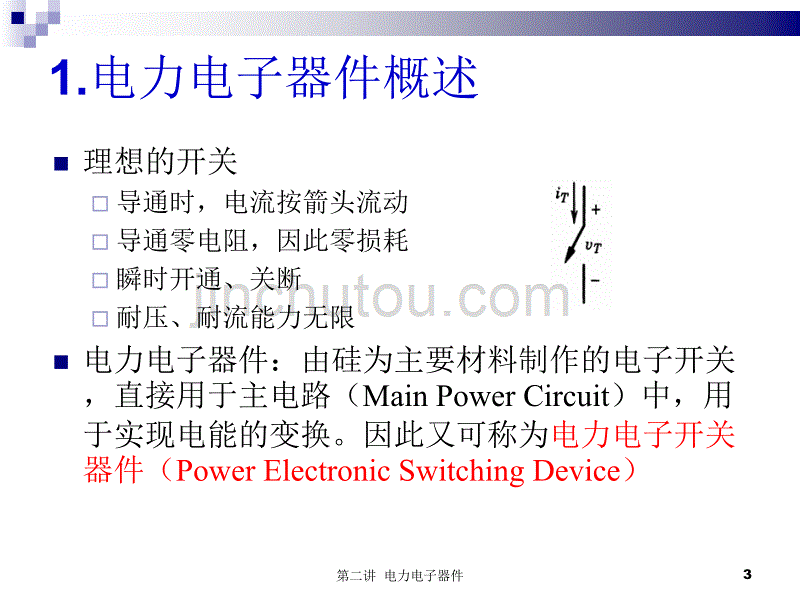 电力电子基础第二讲._第3页