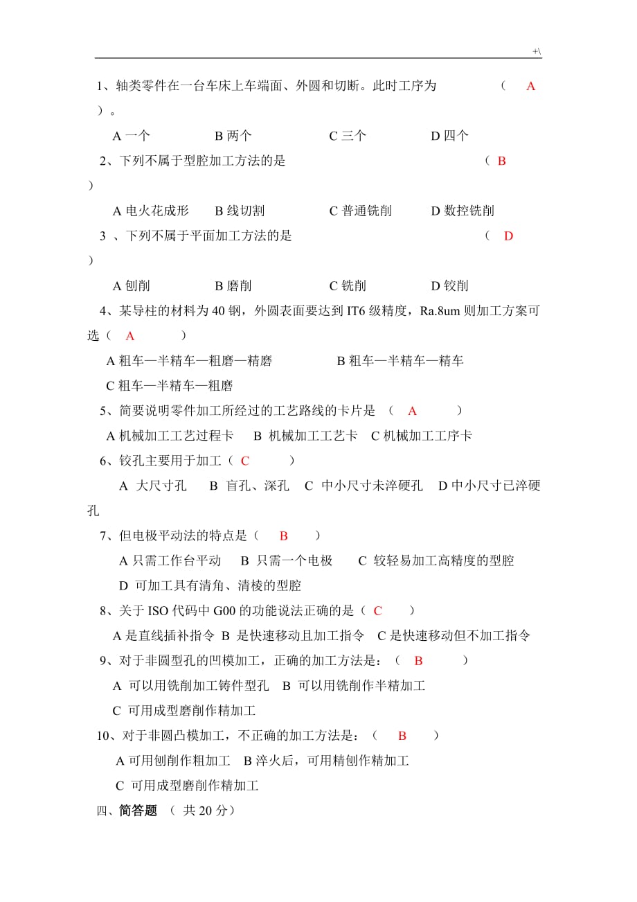 模具制造技术试题及其答案解析_第2页