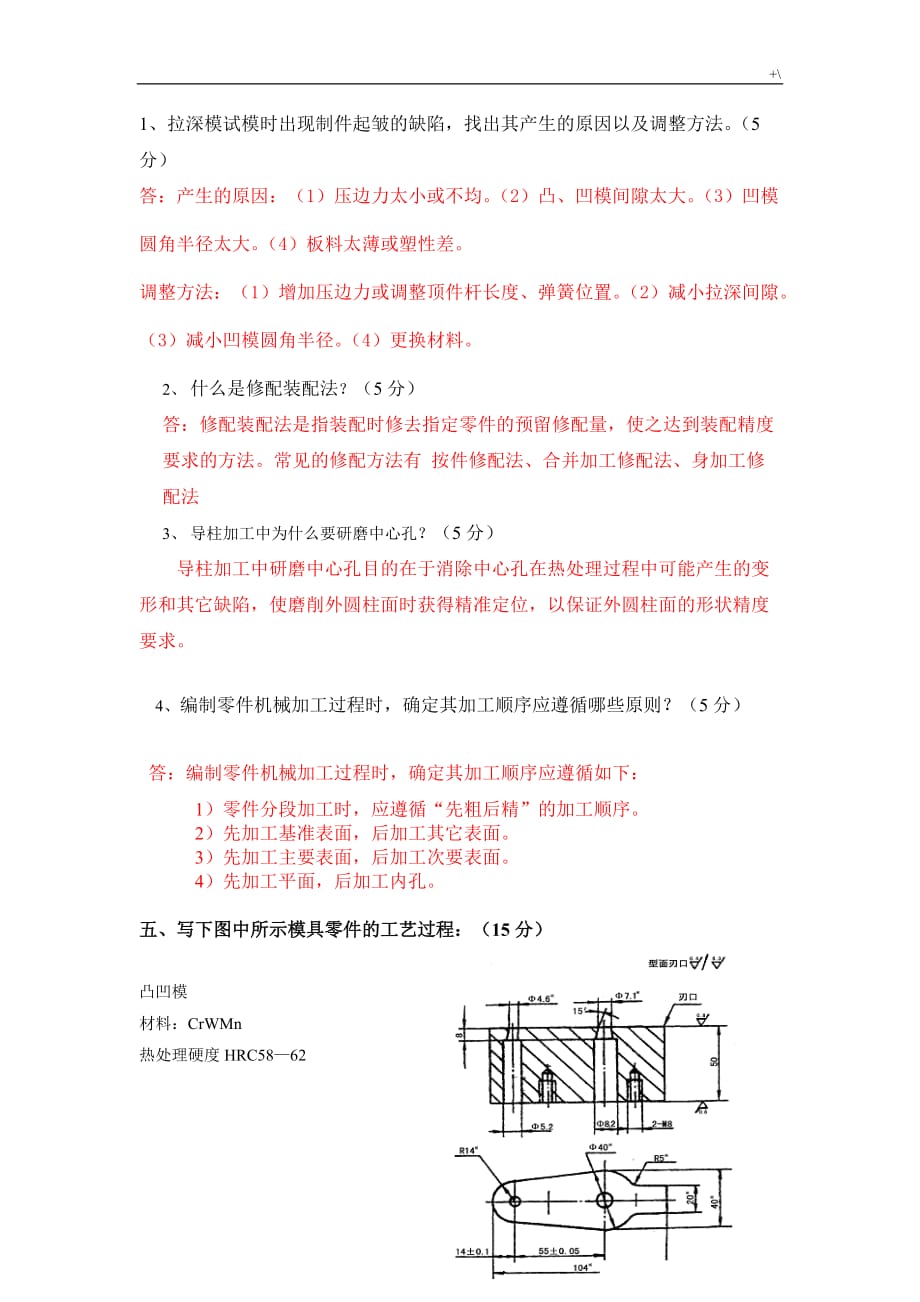 模具制造技术试题及其答案解析_第3页