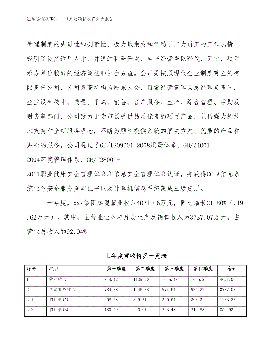 相片册项目投资分析报告（总投资5000万元）（23亩）_第3页