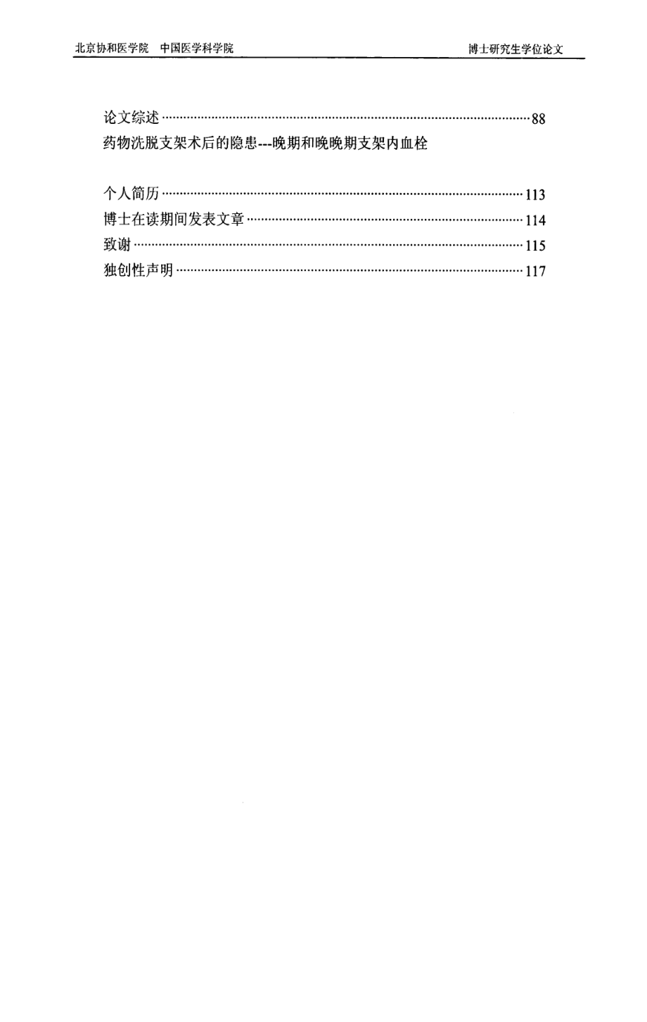 光学相干断层成像结合病理评价药物洗脱支架术后延迟的内膜修复愈合情况以及阿托伐他汀改善新生内膜愈合情况的研究_第4页