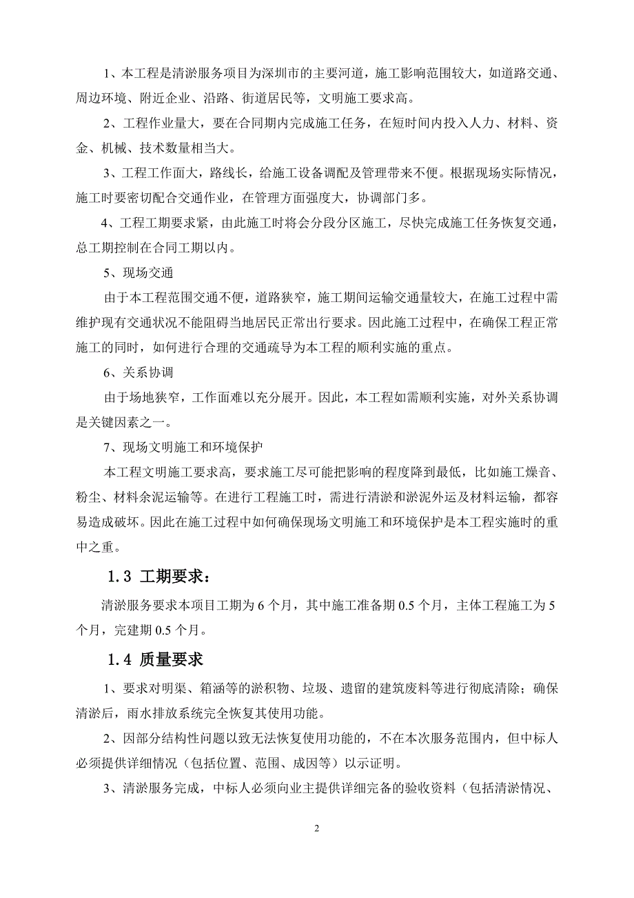 茅洲河引水渠清淤工程施工组织设计剖析_第3页