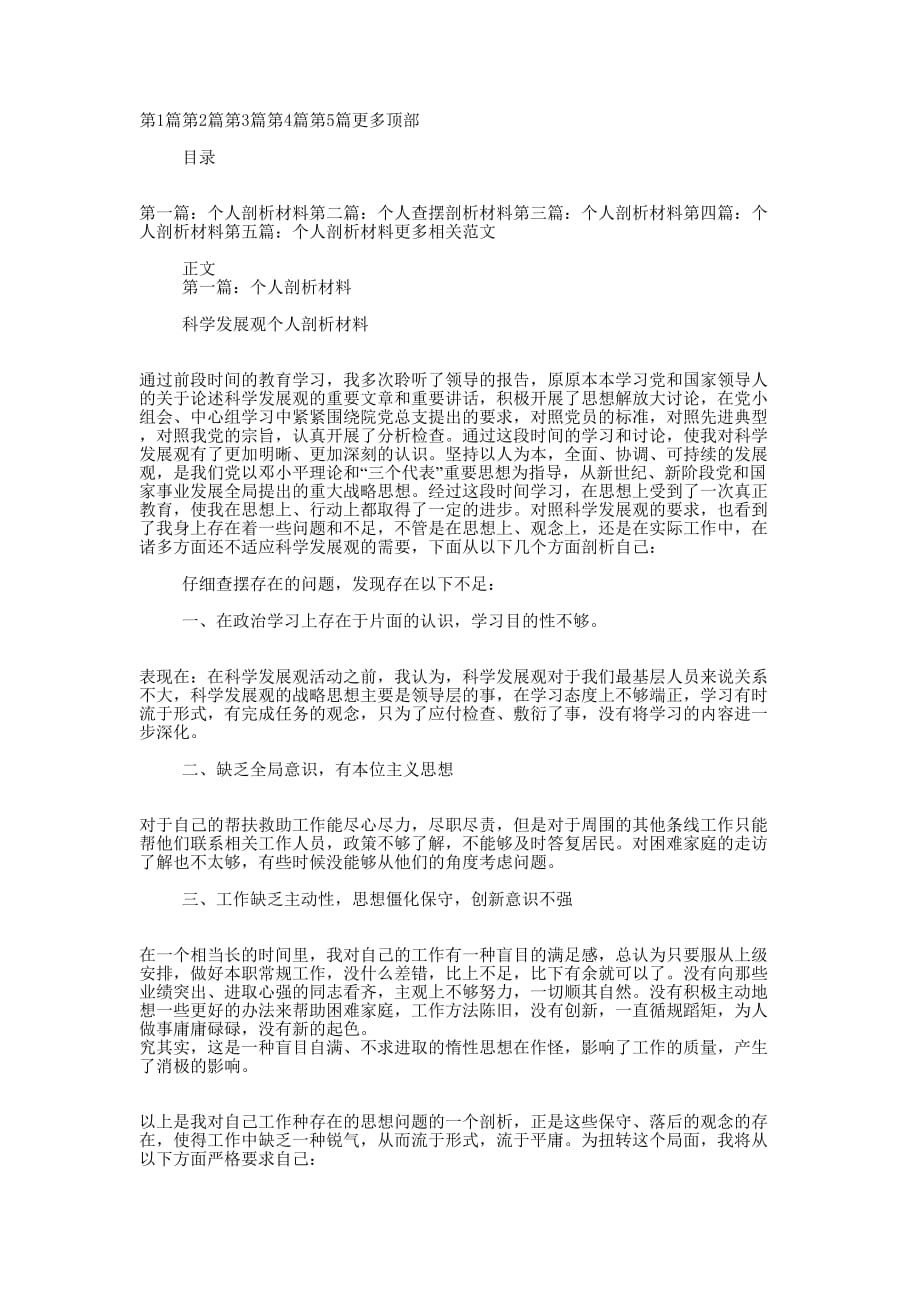 出纳个人剖析材料(精选多 篇).docx_第1页