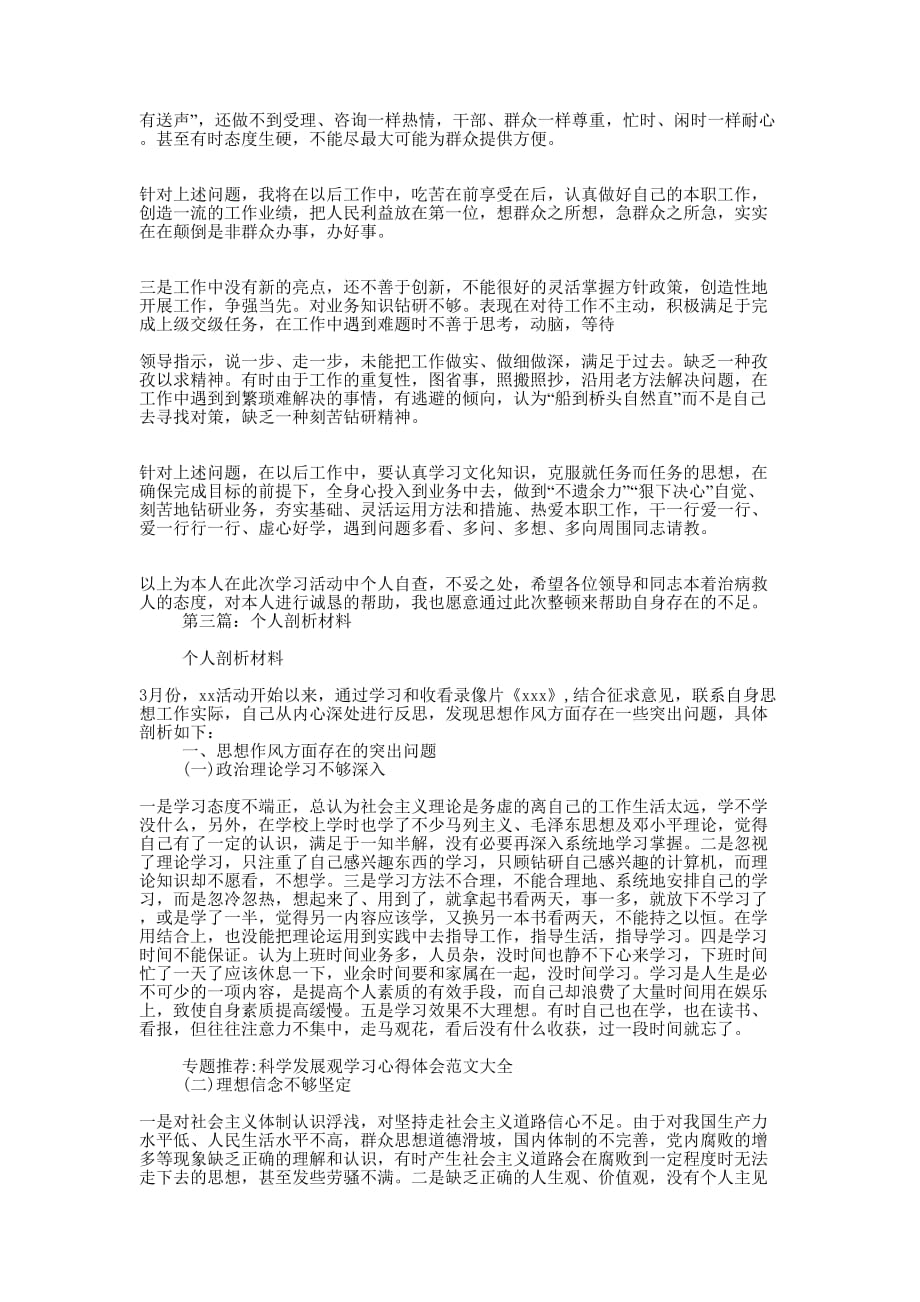 出纳个人剖析材料(精选多 篇).docx_第3页