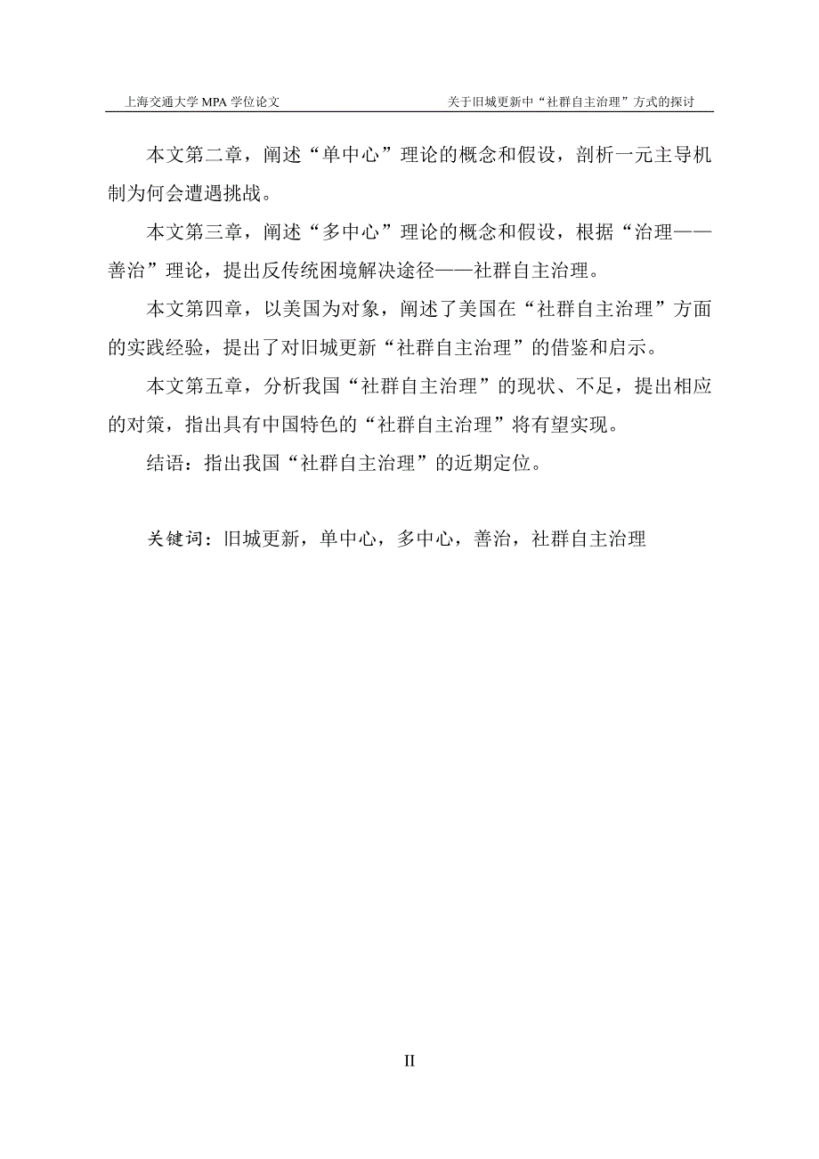 关于旧城更新中“社群自主治理”方式的探讨_第3页