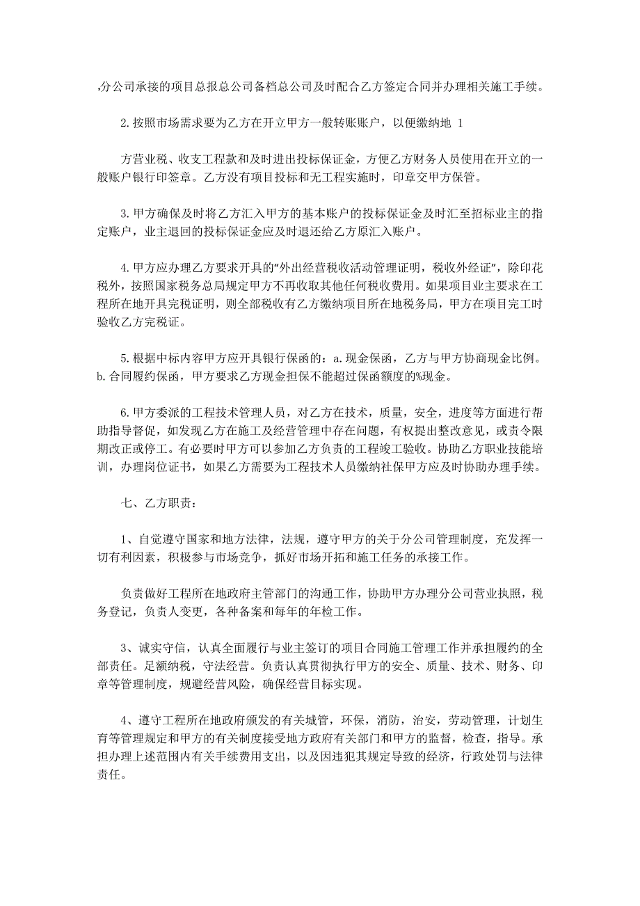 建筑工程公司工程协 议书.docx_第2页