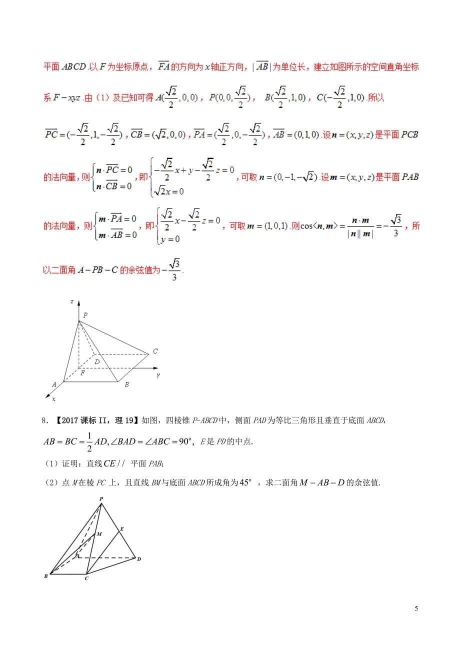 （新课标版）备战2018高考数学二轮复习 专题1.5 立体几何教学案_第5页