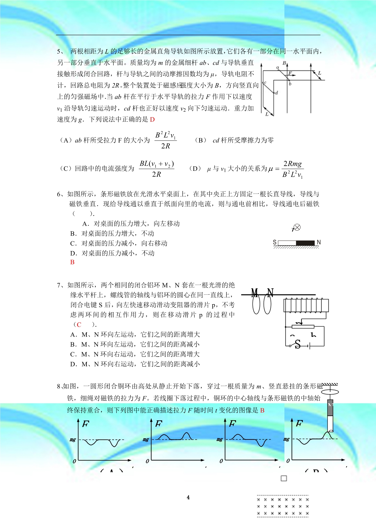 上海市各区高考物理二模分类汇编(专题十、磁场-电磁感应)_第4页