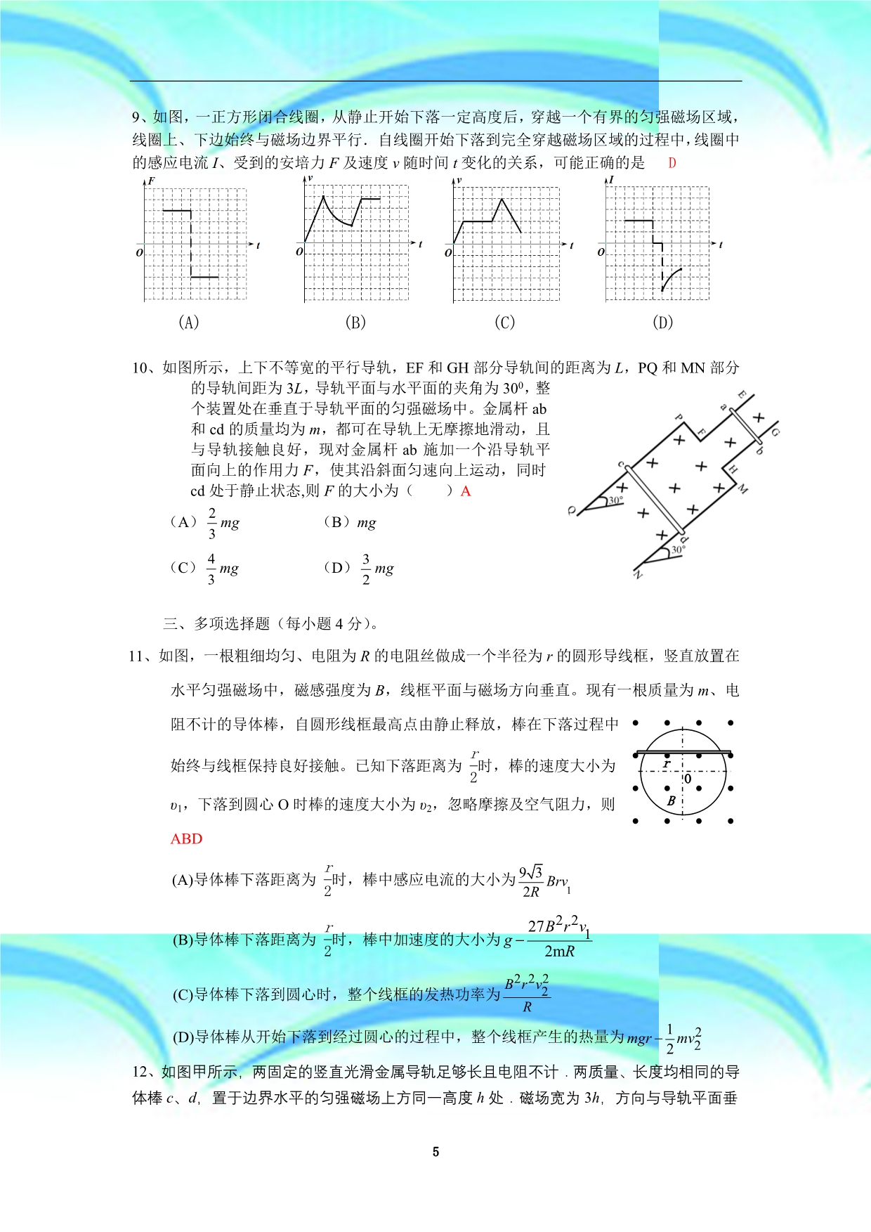上海市各区高考物理二模分类汇编(专题十、磁场-电磁感应)_第5页
