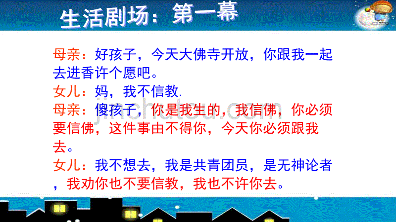 我国的宗教政策公开课教学课件共23张_第4页