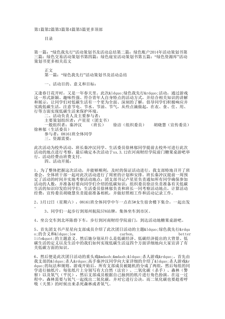 “绿色我先行”活动策划书及活动 总结.docx_第1页