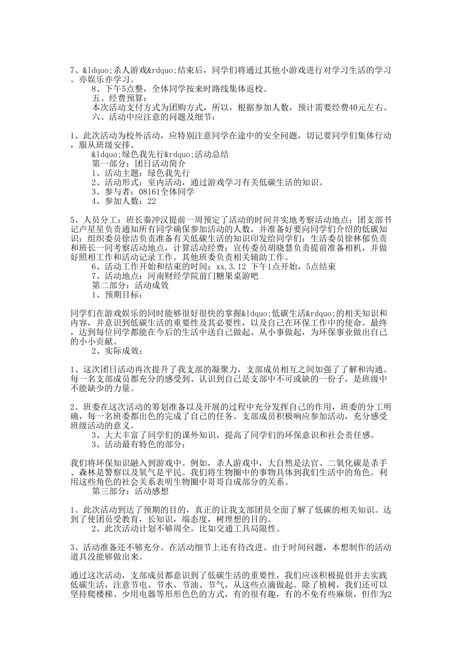 “绿色我先行”活动策划书及活动 总结.docx_第2页