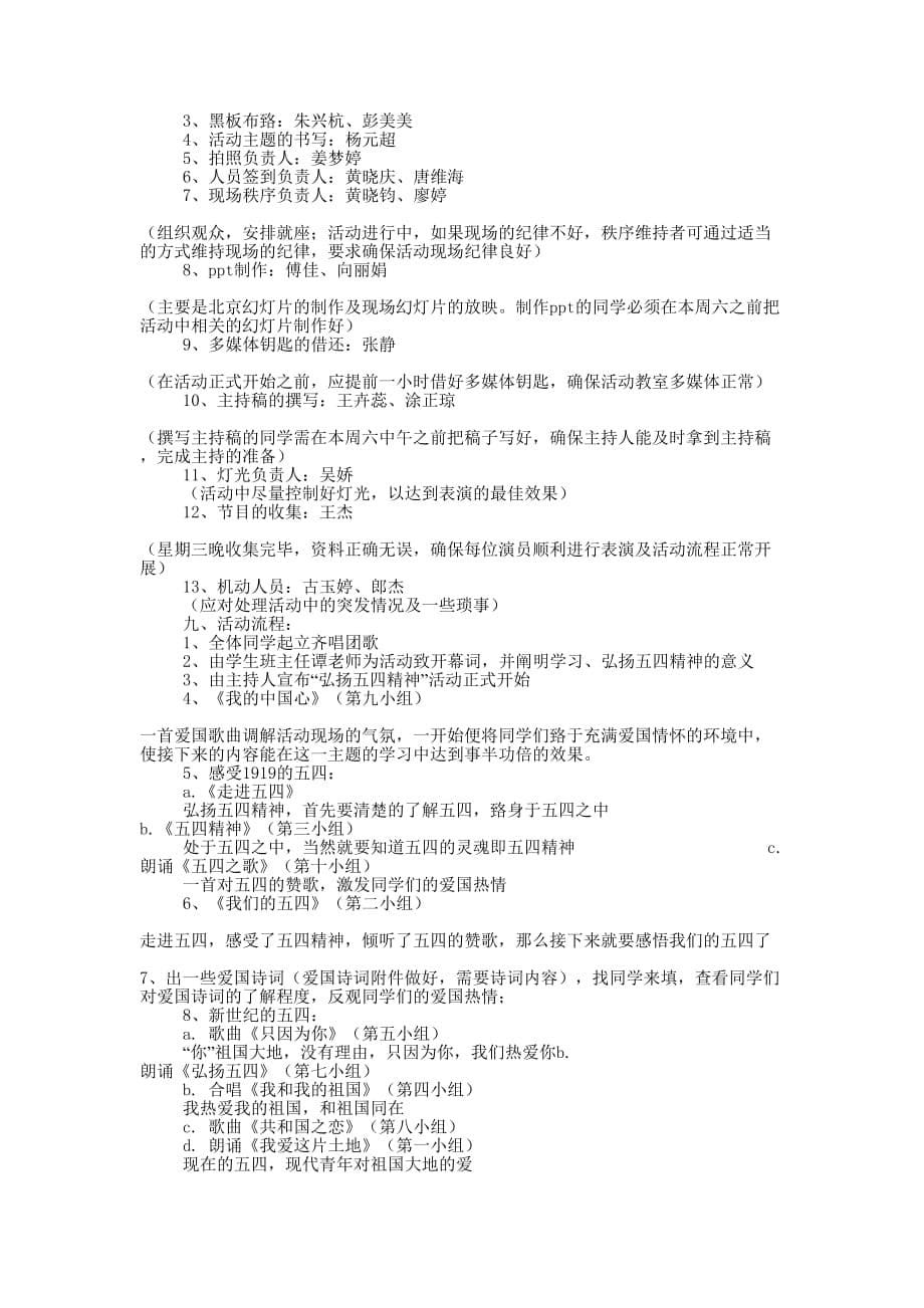 “弘扬党的精神”五四优秀团支部评比策 划书.docx_第5页