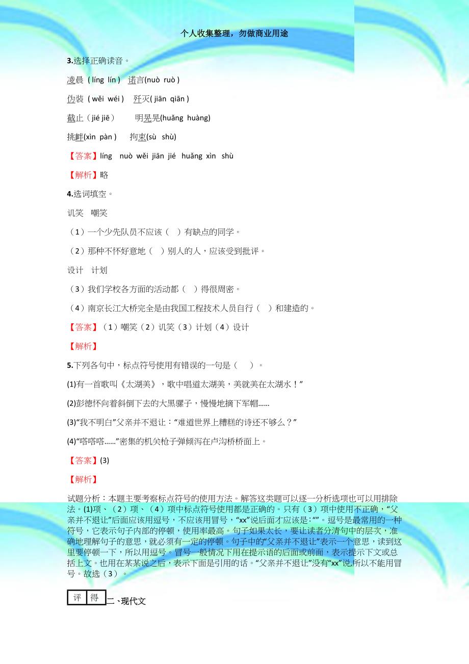 20182019年小学语文安徽小升初模拟实战考试【93】含答案考点及解析_第4页