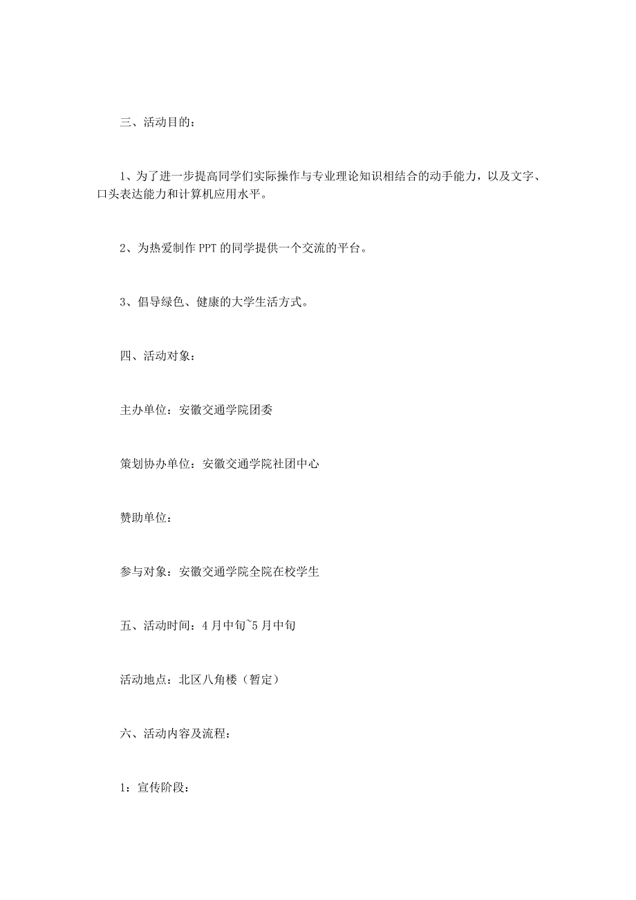 PPT制作应用大赛策 划书.docx_第2页