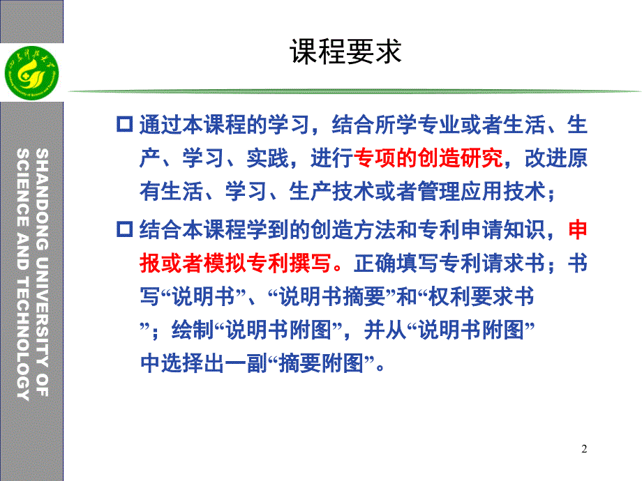 专利申请课件讲解_第2页