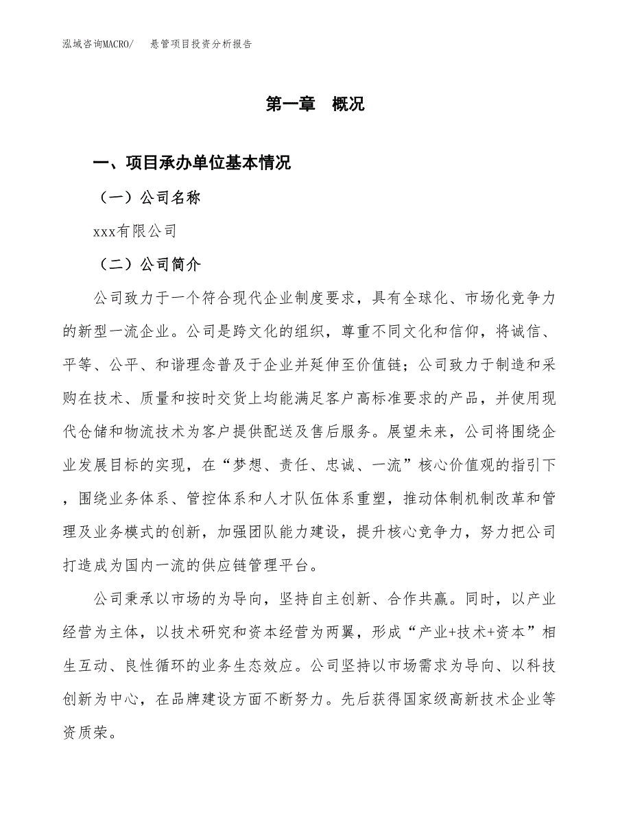 悬管项目投资分析报告（总投资6000万元）（28亩）_第2页