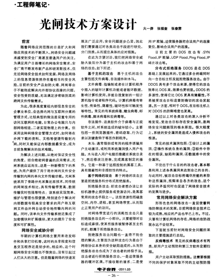 光闸技术方案设计.pdf_第1页