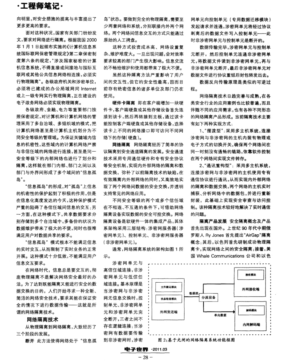 光闸技术方案设计.pdf_第3页