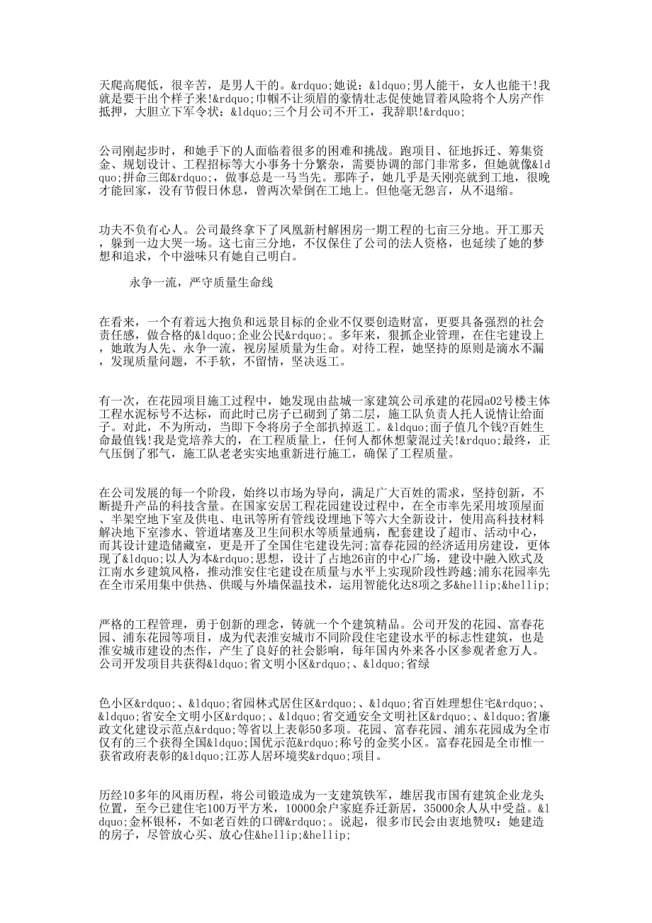 全国劳模先进事迹材料(精选多 篇).docx_第2页