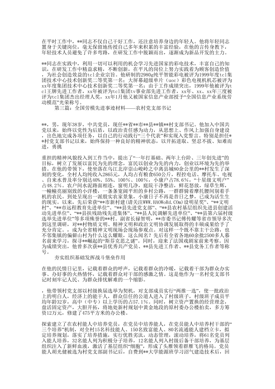全国劳模先进事迹材料(精选多 篇).docx_第4页