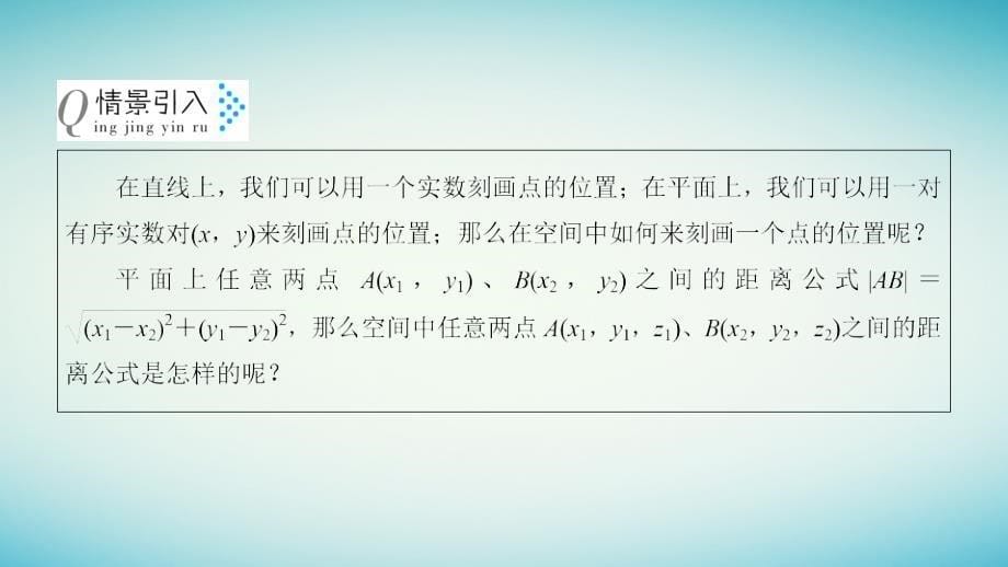 2017-2018学年高中数学 4.3 空间直角坐标系 新人教a版必修2_第5页