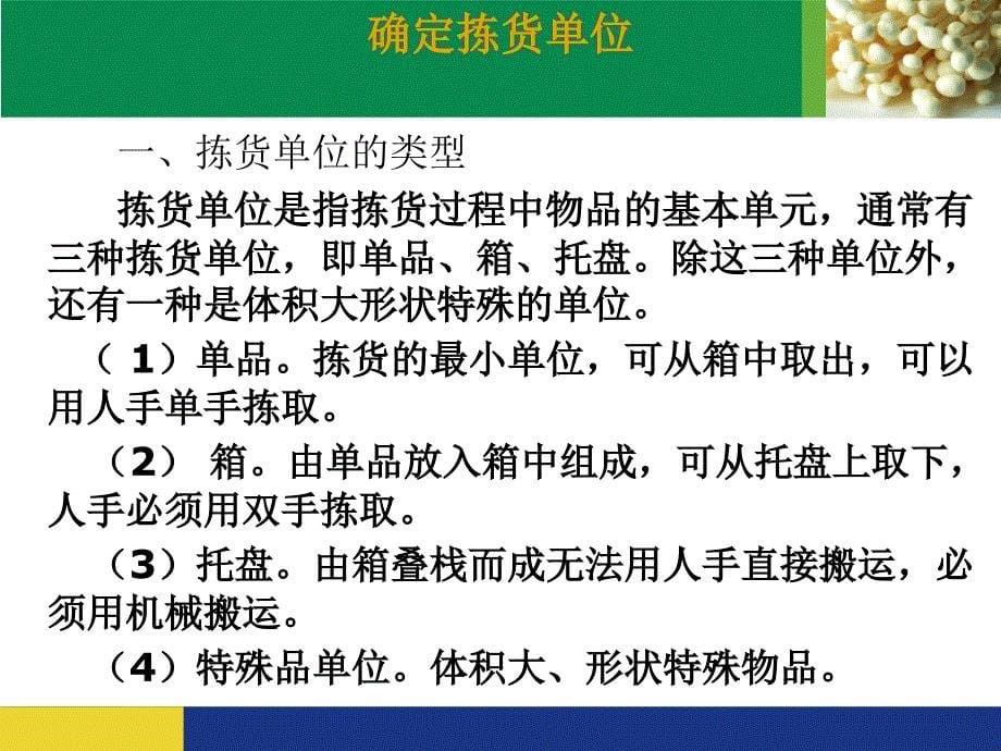 仓储管理分拣讲解_第5页