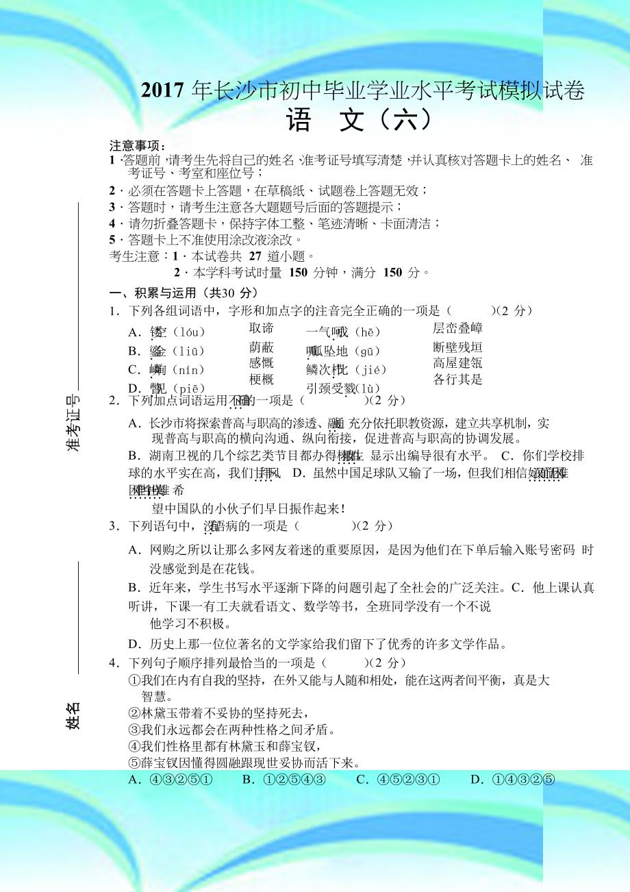 2017年长沙市初中毕业学业水平测验模拟试卷(68)和答案_第3页