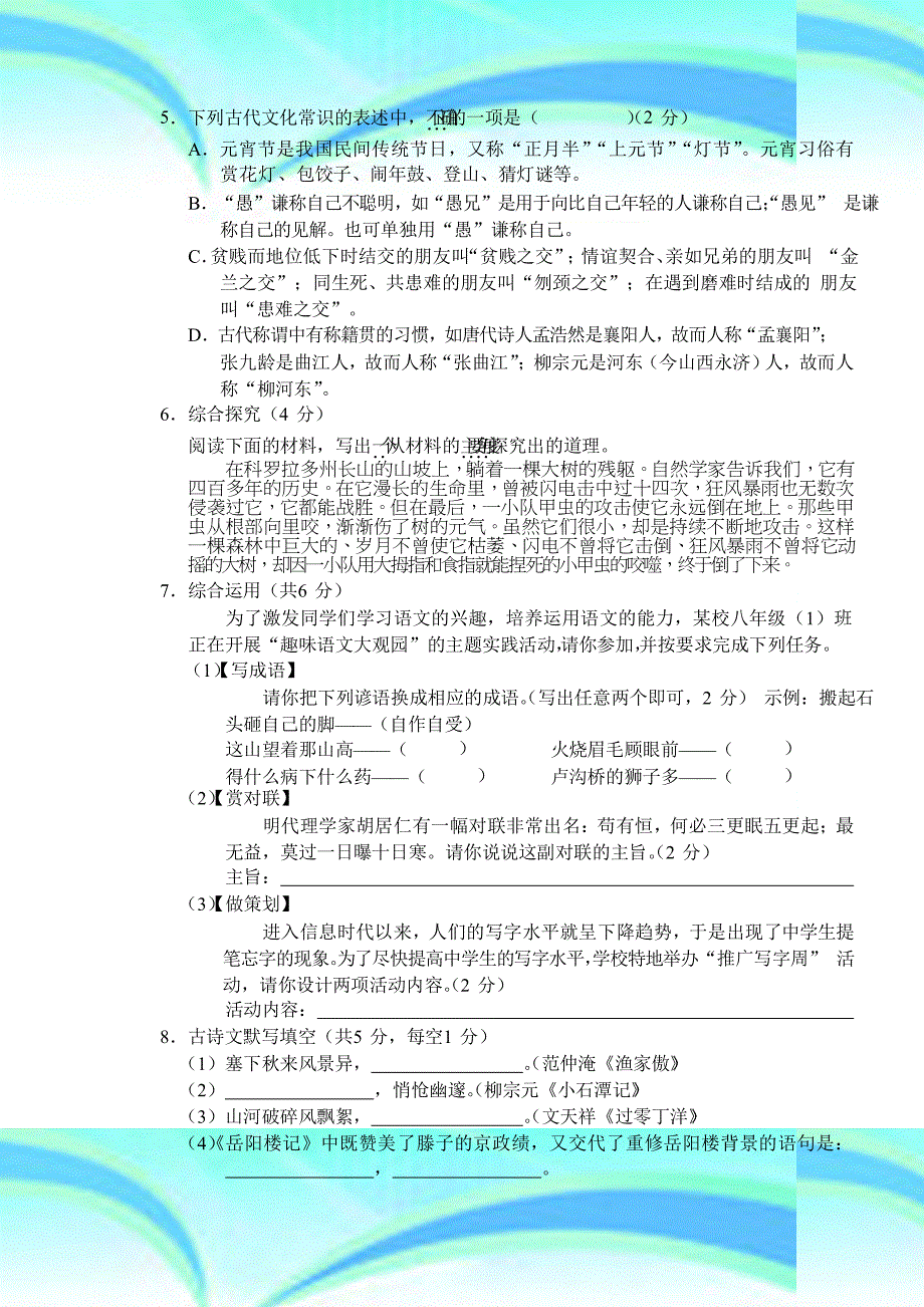 2017年长沙市初中毕业学业水平测验模拟试卷(68)和答案_第4页